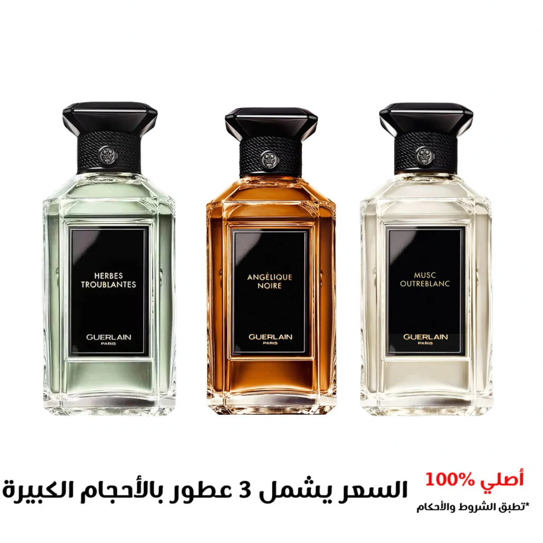 Guerlain مجموعة عطور 2